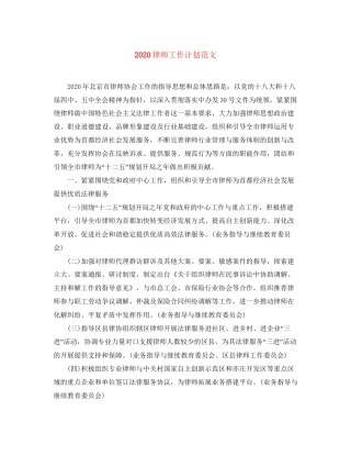 律师工作计划范文