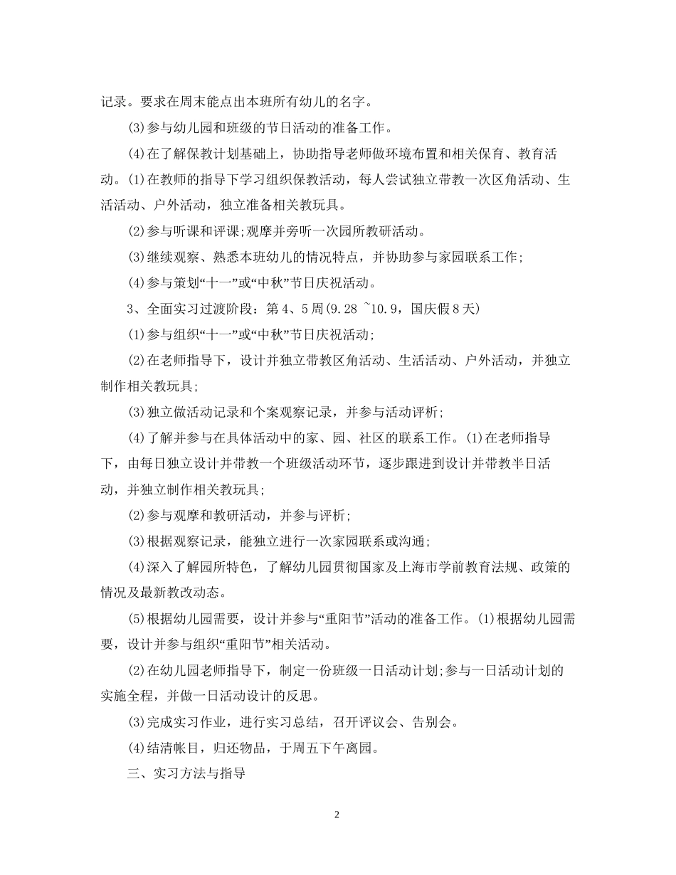 个人顶岗实习工作计划_第2页