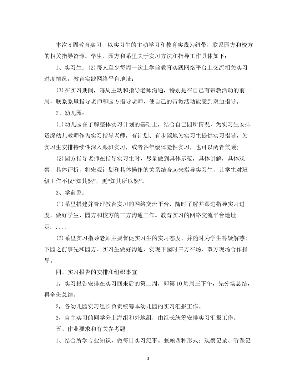 个人顶岗实习工作计划_第3页