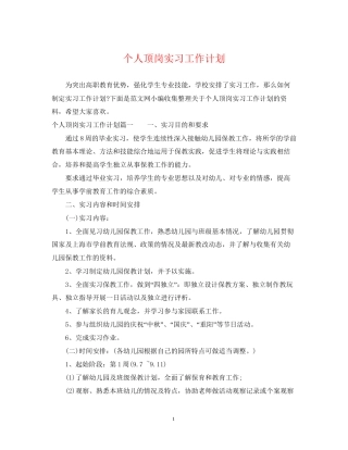 个人顶岗实习工作计划