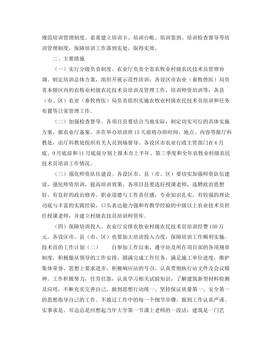 技术员工作计划范文_第2页