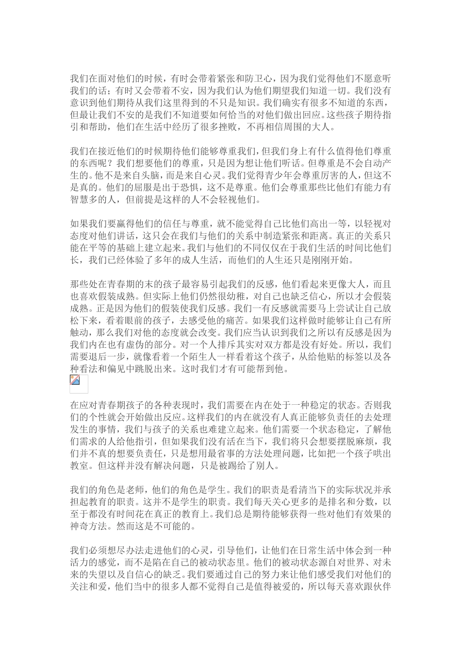 如何面对青春期的教育_第2页