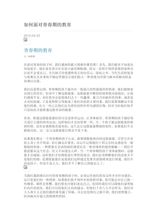 如何面对青春期的教育