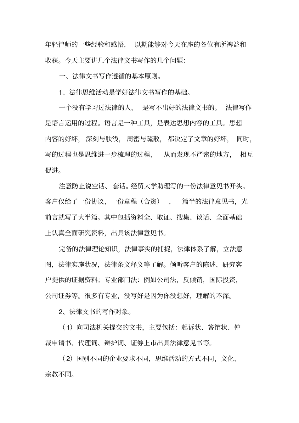 一法律文书写作技巧_第2页