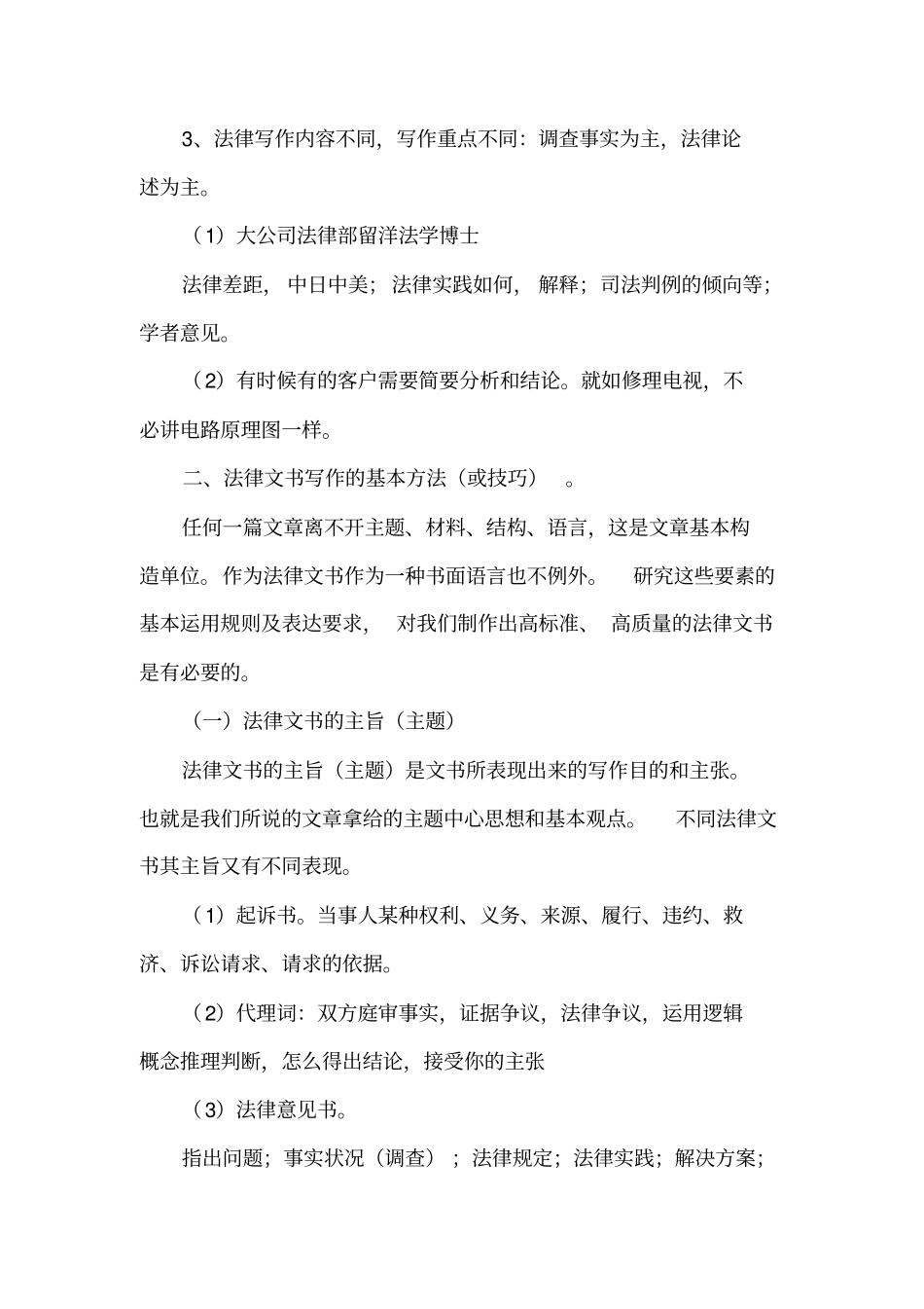 一法律文书写作技巧_第3页