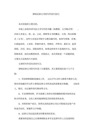 一法律文书写作技巧