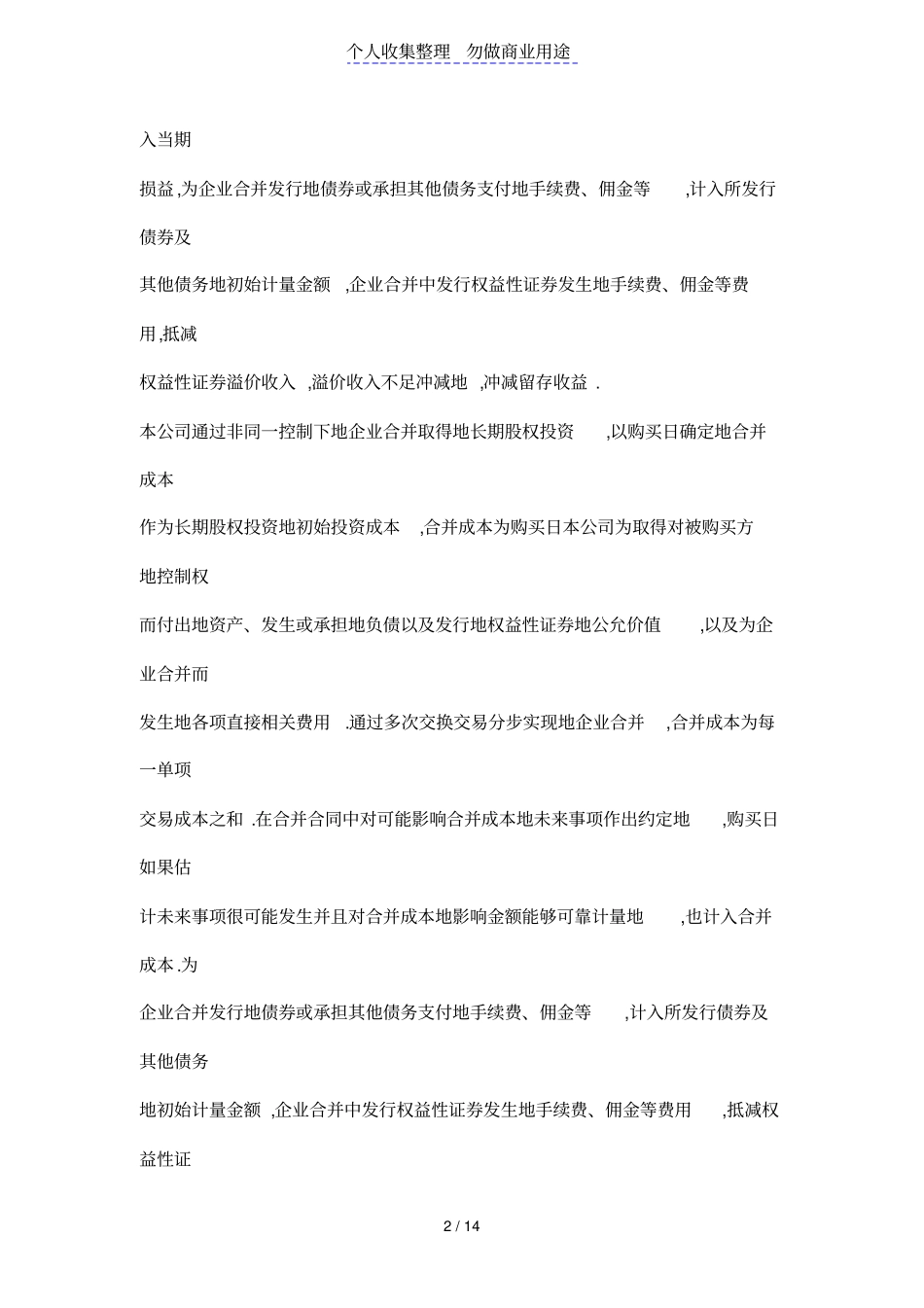 一汽轿车股份有限公司财务分析_第2页