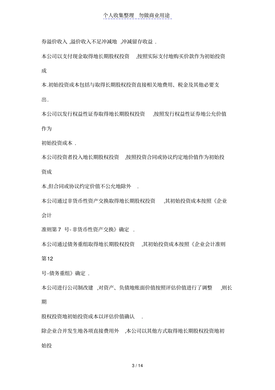 一汽轿车股份有限公司财务分析_第3页