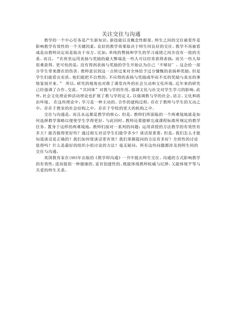 关注交往与沟通_第1页