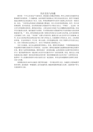 关注交往与沟通
