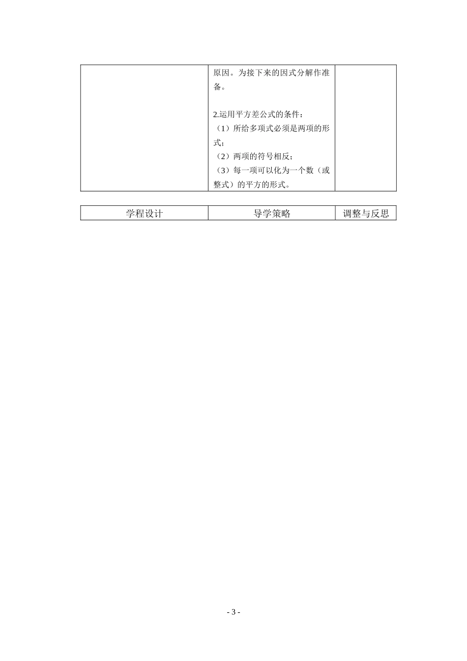 平方差公式分解因式_第3页