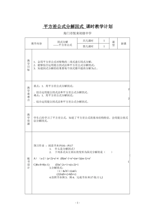 平方差公式分解因式