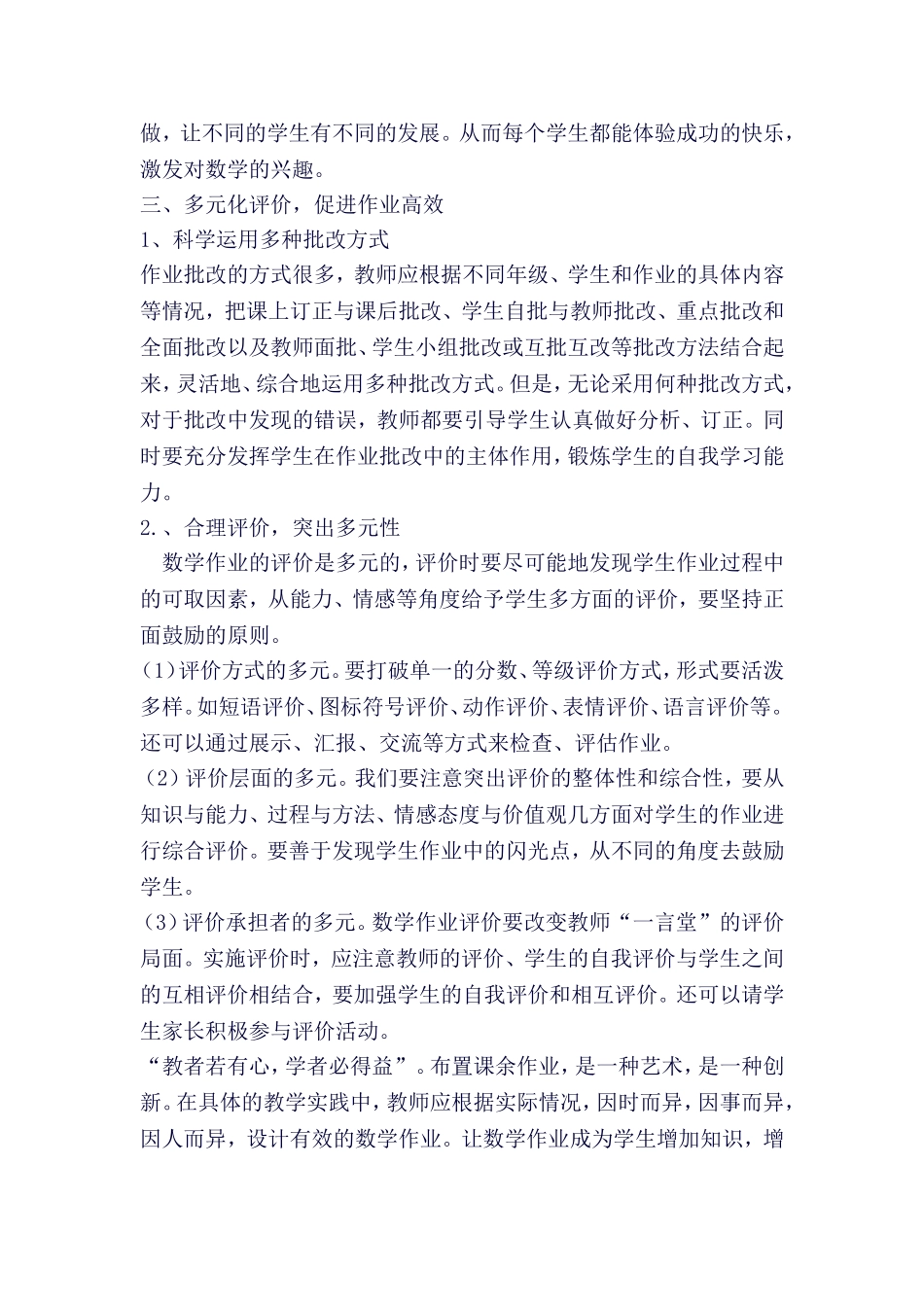 浅谈小学数学作业的有效性_第3页