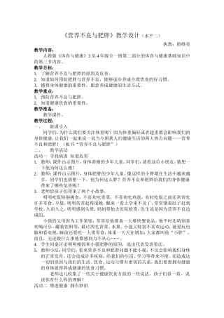 营养不良与肥胖