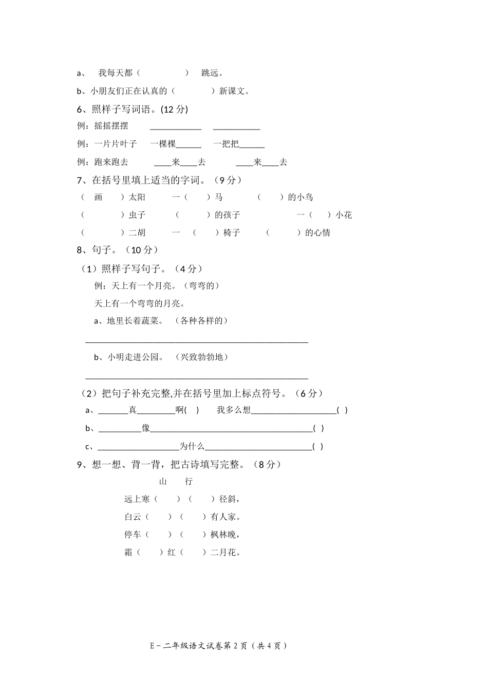 教学质量检测二年级_第2页