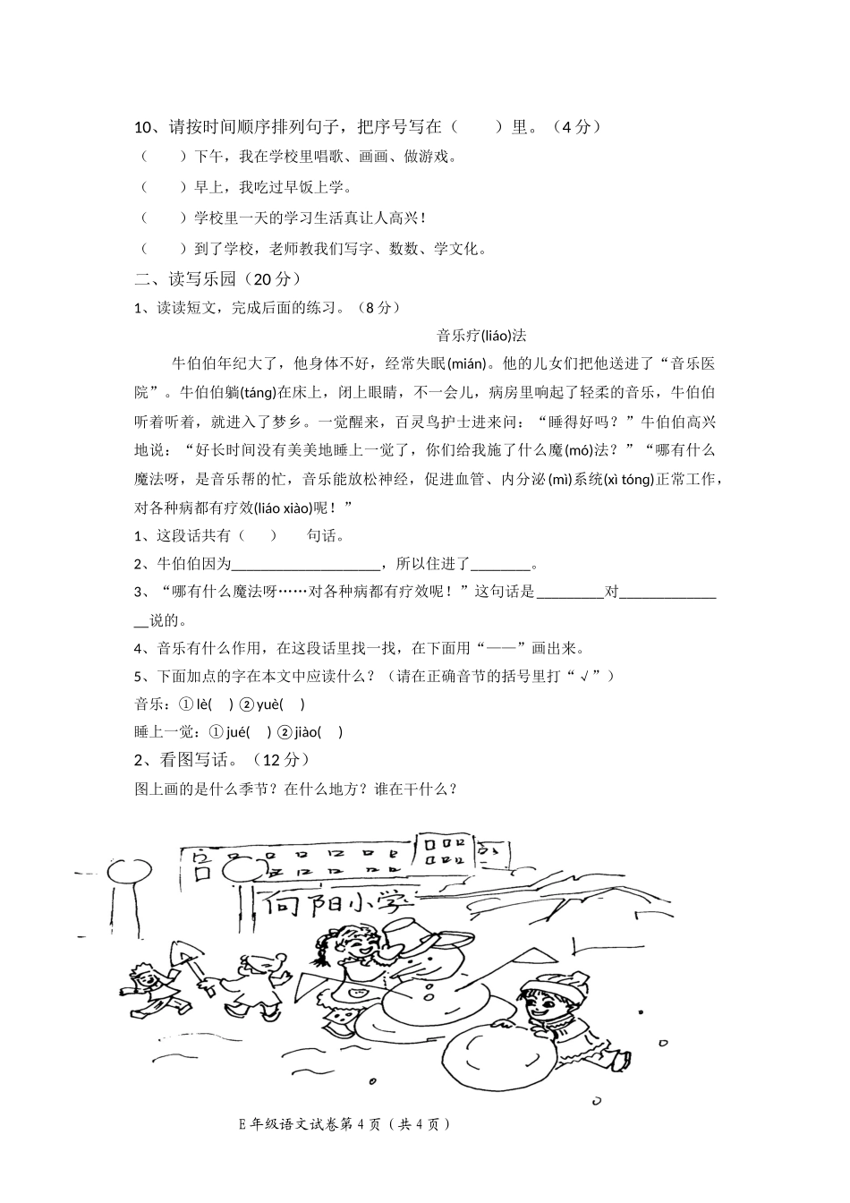 教学质量检测二年级_第3页