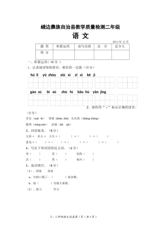 教学质量检测二年级