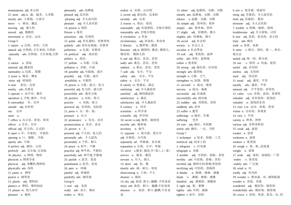 2014高考必考词性转换_第2页