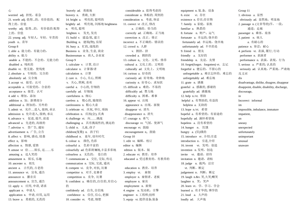 2014高考必考词性转换_第3页