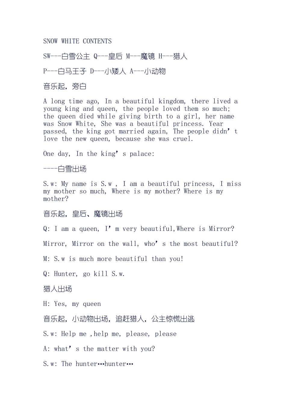 英语童话剧：白雪公主剧本_第1页