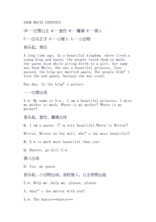 英语童话剧：白雪公主剧本