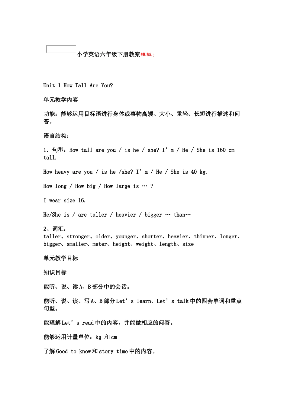 小学英语六年级下册教案_第1页