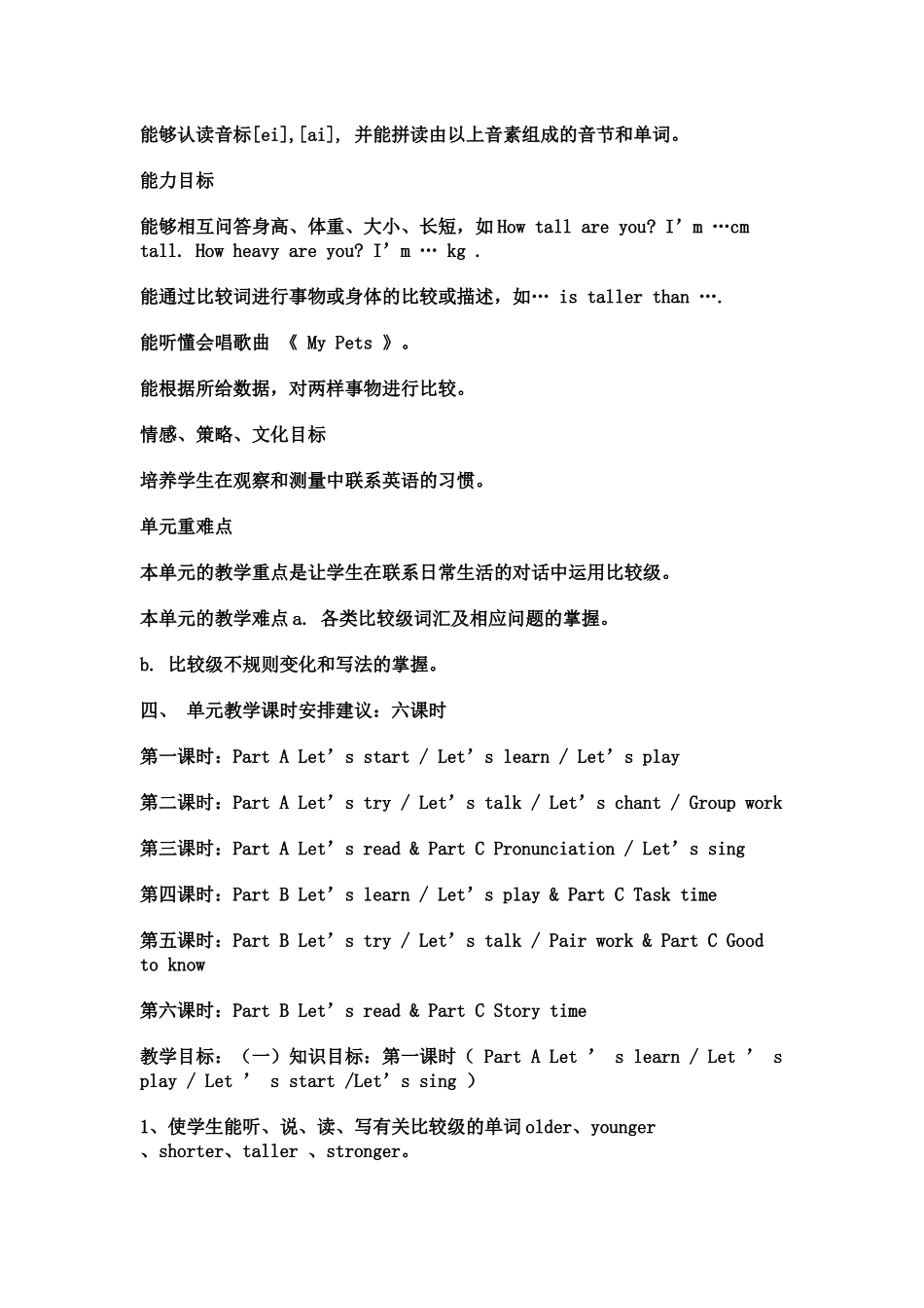 小学英语六年级下册教案_第2页