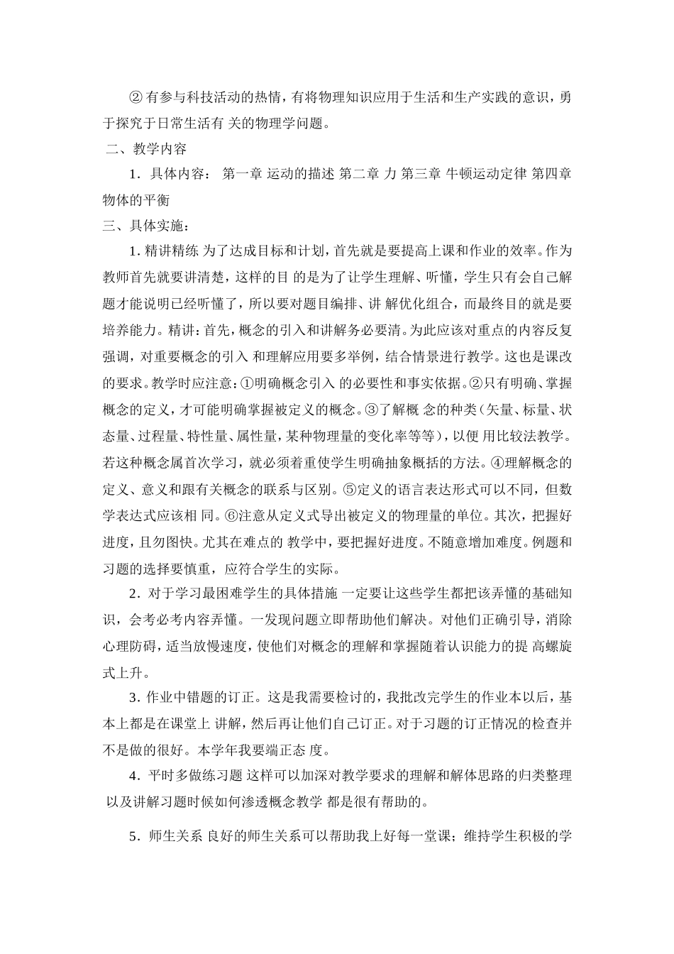 高一上期物理教学计划_第2页