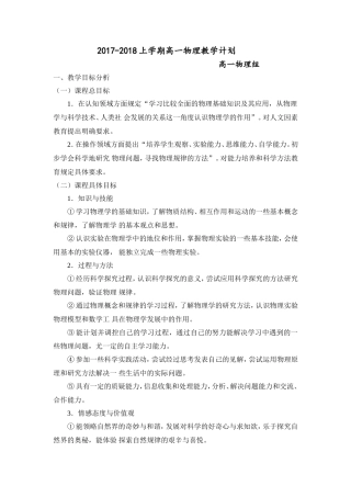 高一上期物理教学计划