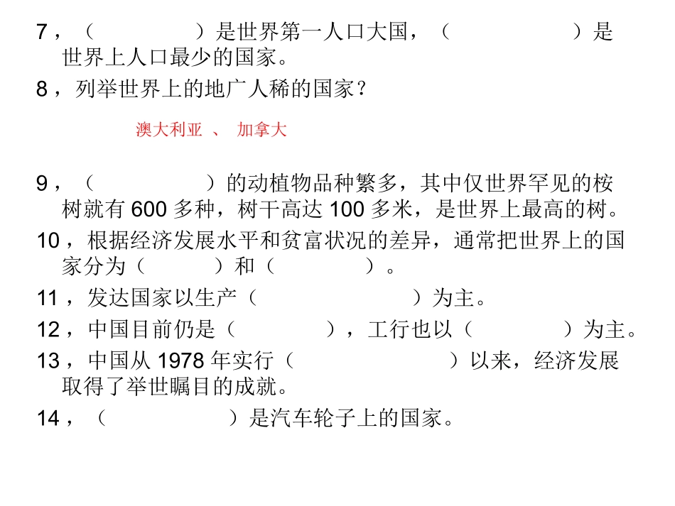 地球上的国家与民_第2页