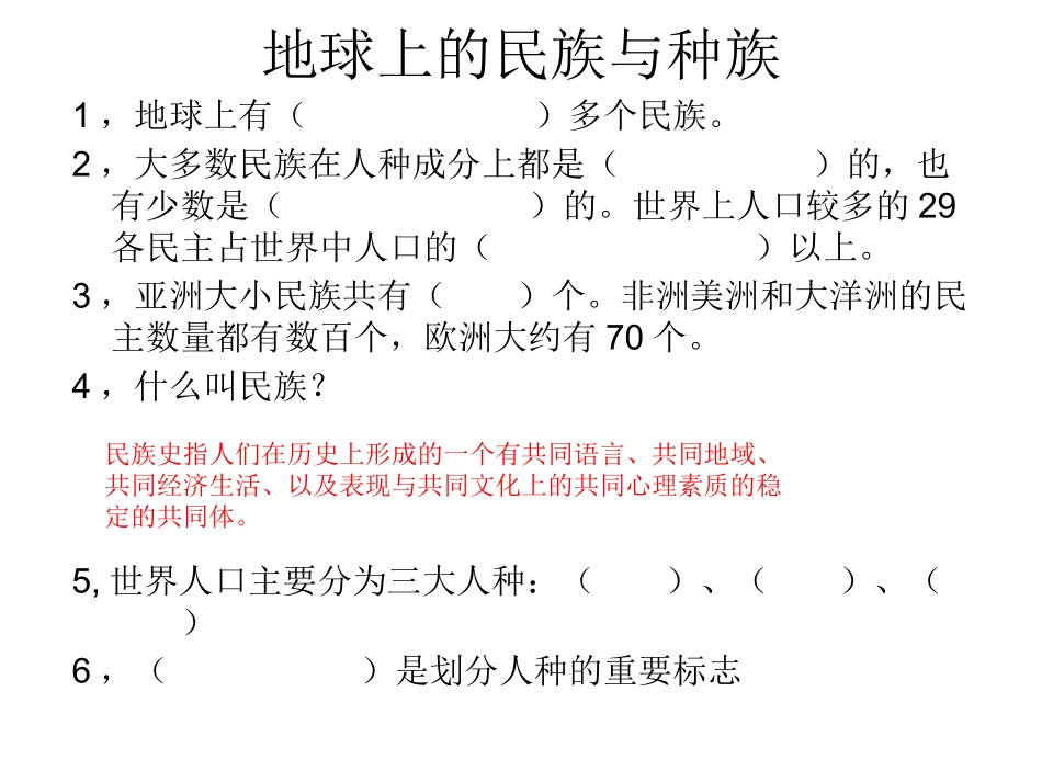 地球上的国家与民_第3页