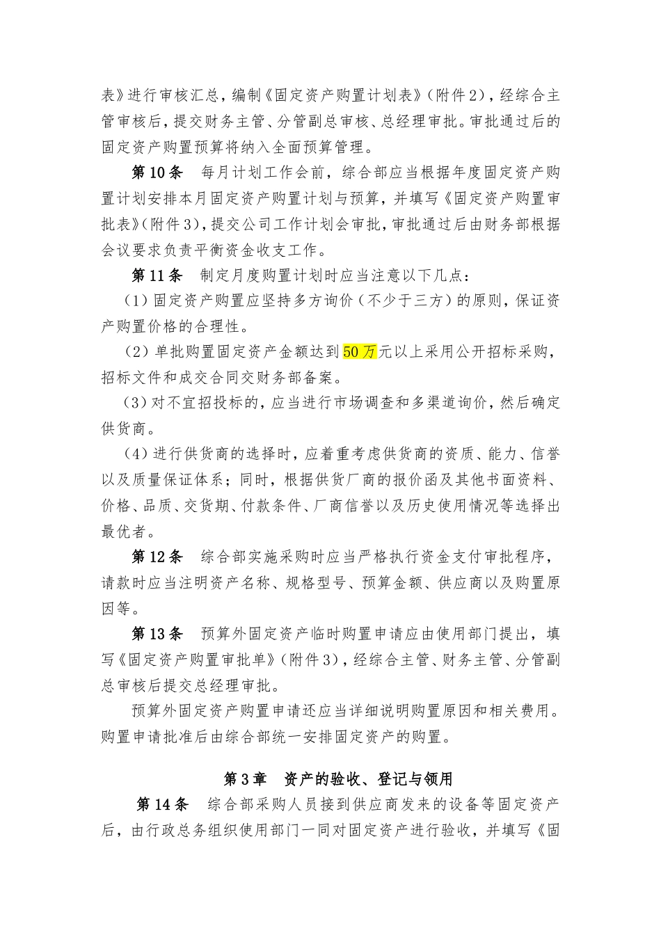 固定资产管理制度(附带管理用表格)_第2页