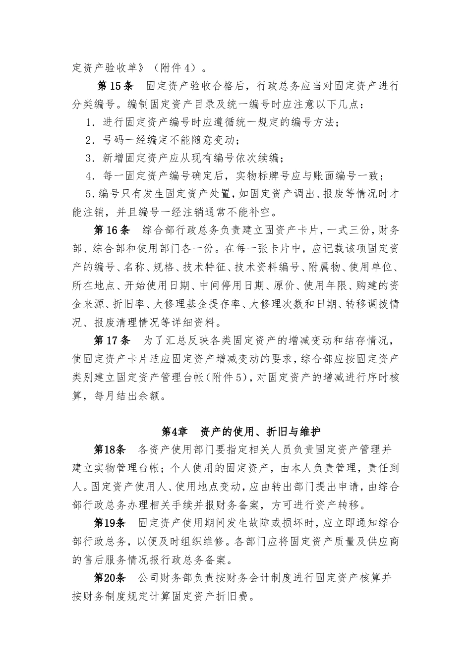 固定资产管理制度(附带管理用表格)_第3页