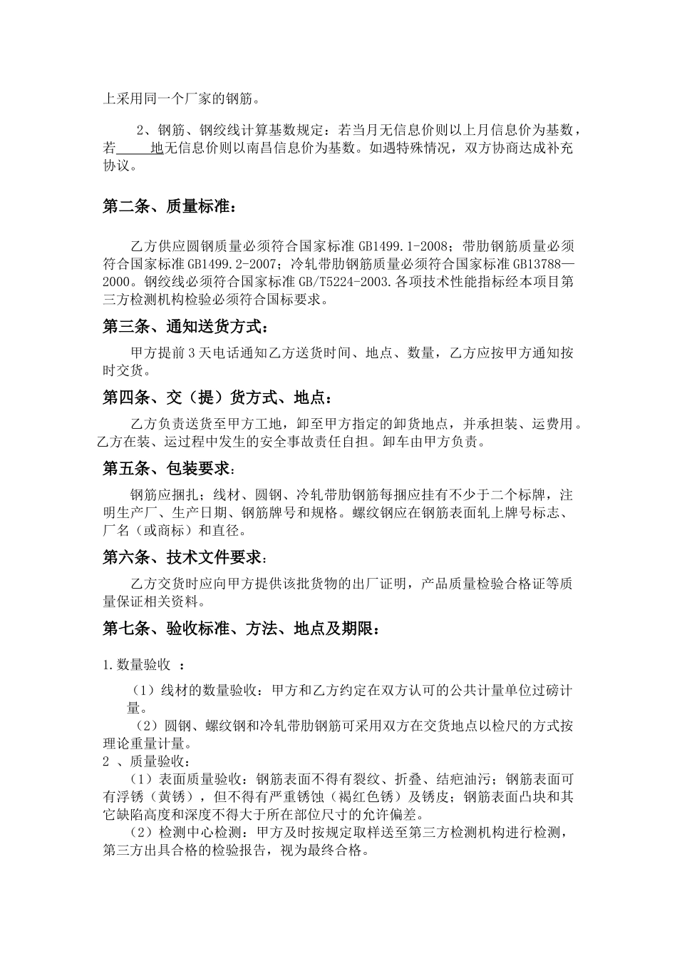 钢筋采购合同_第2页