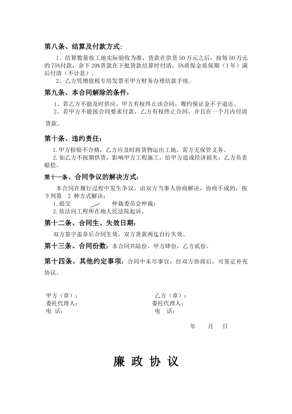 钢筋采购合同_第3页