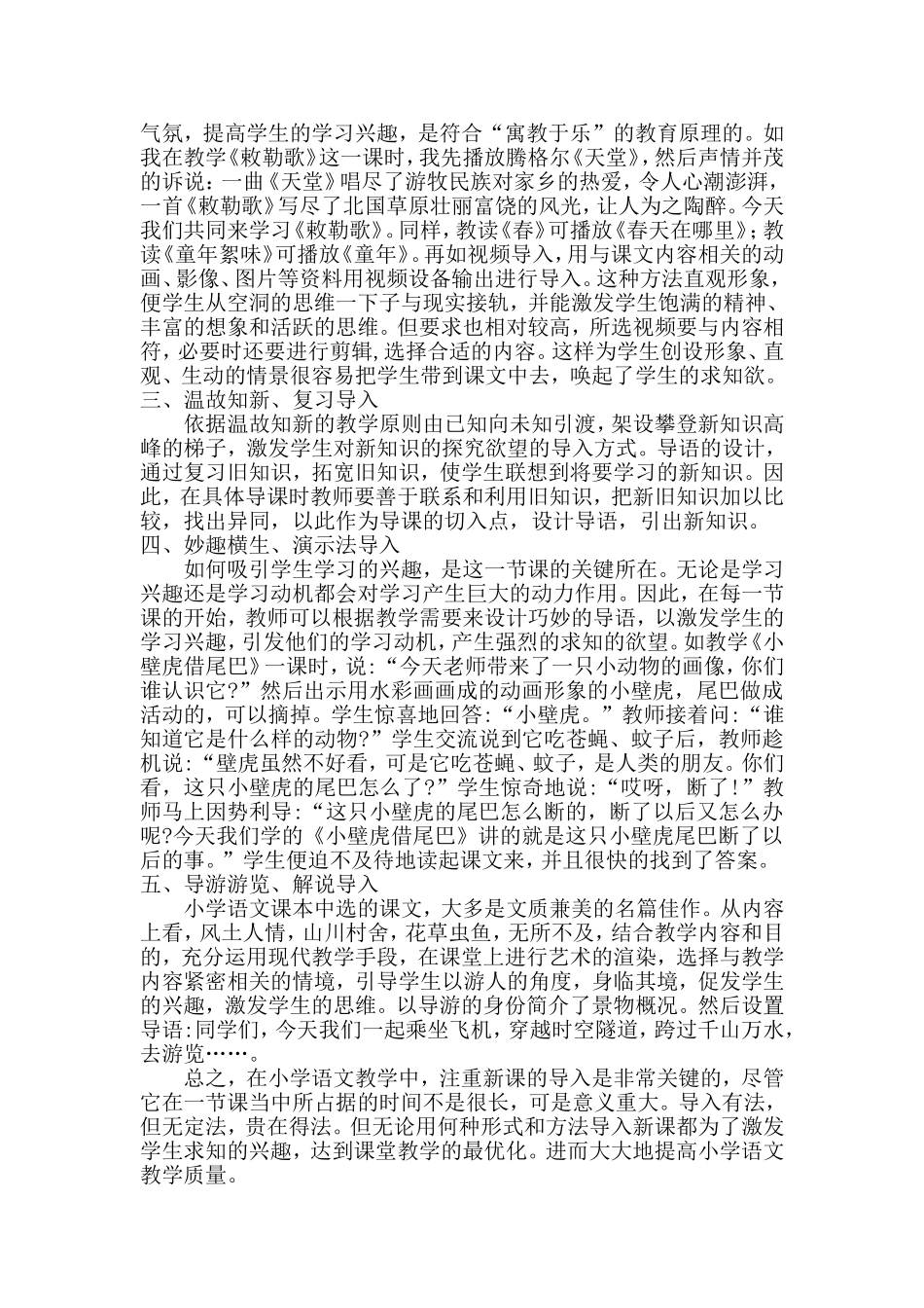 浅谈小学语文导入的方法_第2页