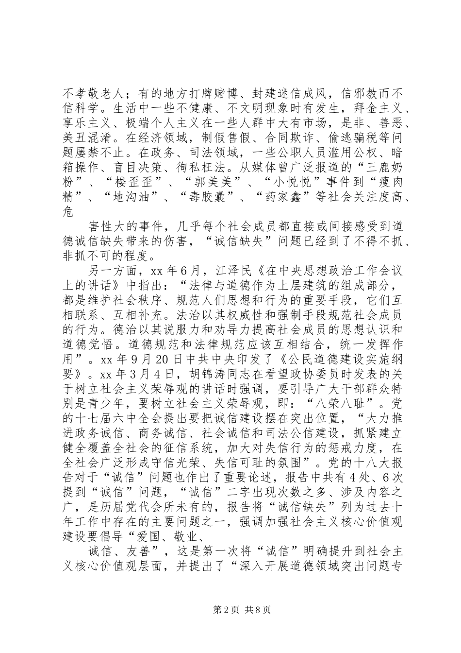 某县推进公民道德诚信档案建设的做法与体会_第2页