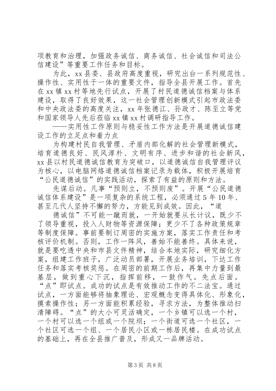 某县推进公民道德诚信档案建设的做法与体会_第3页