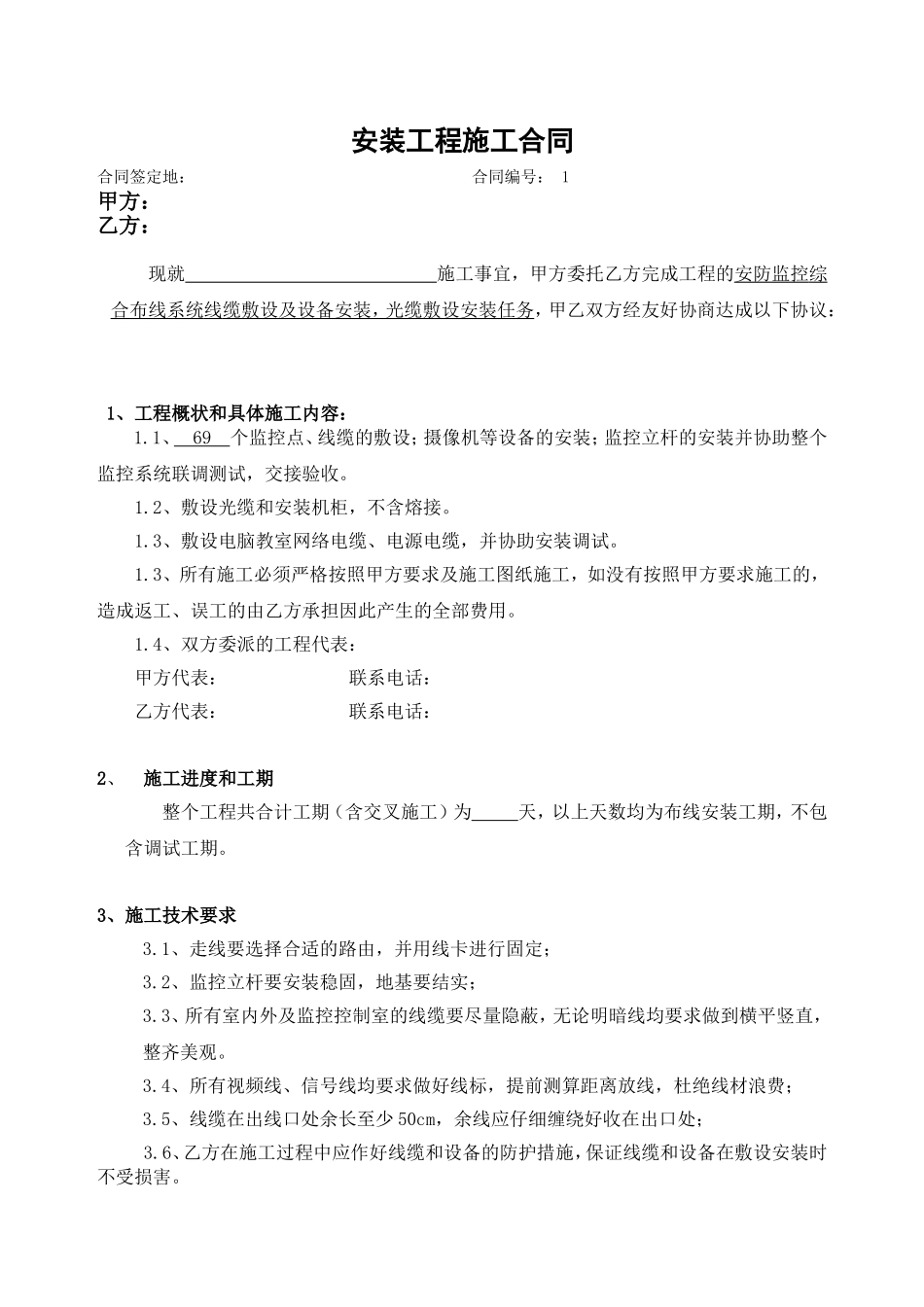 监控工程外包合同样本_第1页