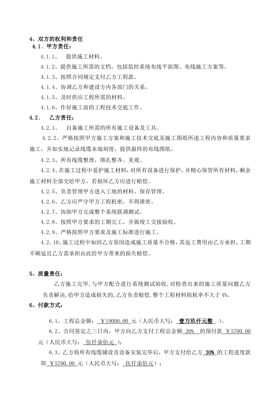 监控工程外包合同样本_第2页
