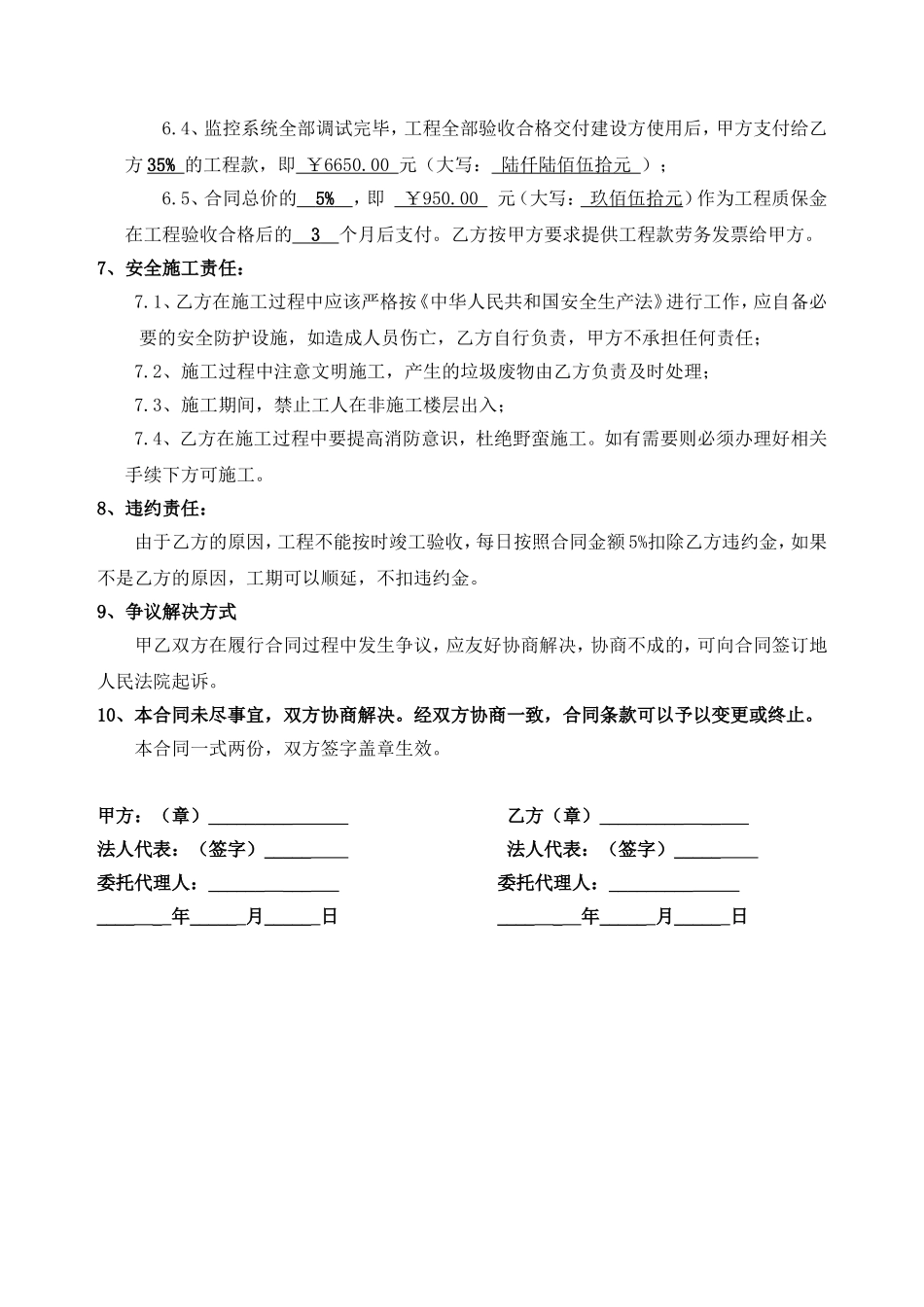 监控工程外包合同样本_第3页