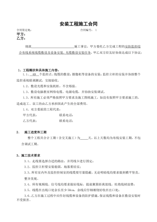 监控工程外包合同样本