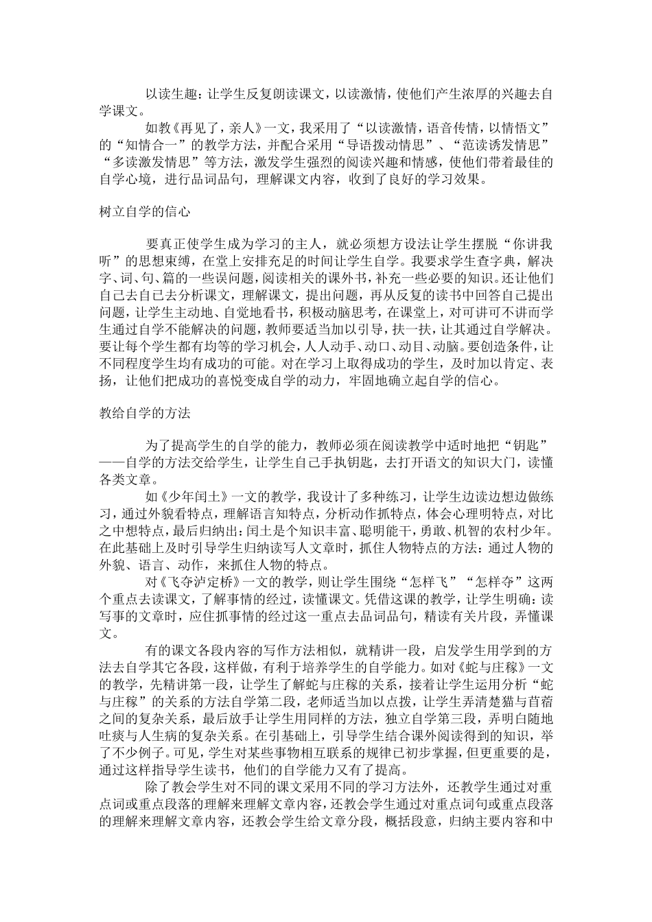 教给学生方法_第2页
