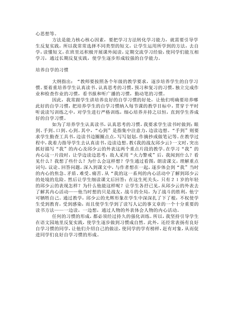 教给学生方法_第3页