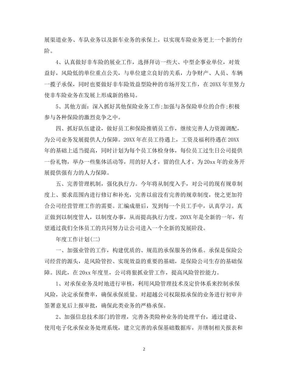 保险公司员工的年度工作计划_第2页