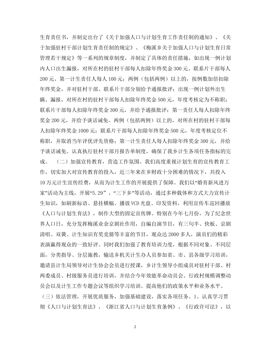 梅溪乡人口与计划生育工作汇报_第2页