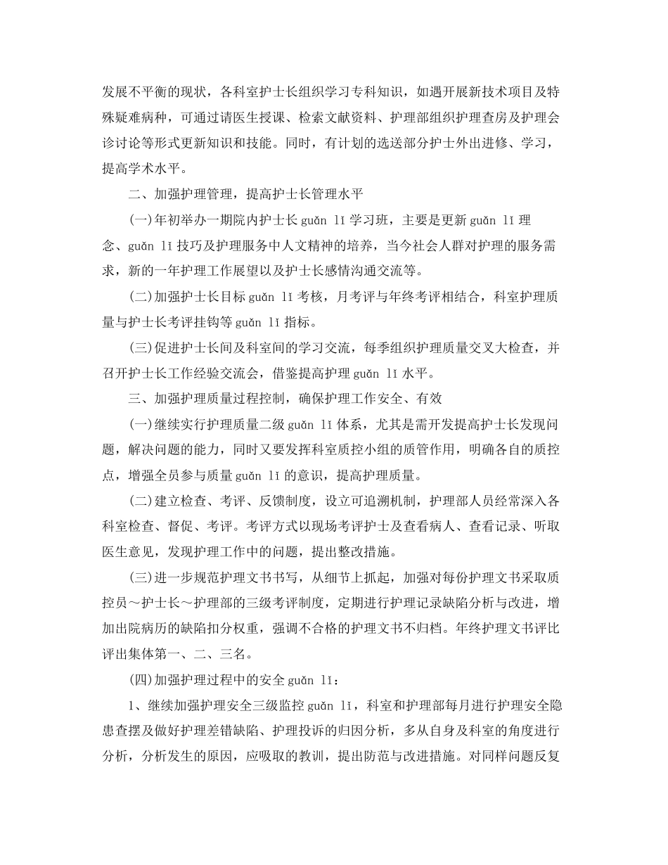 护士长月工作计划范文_第2页
