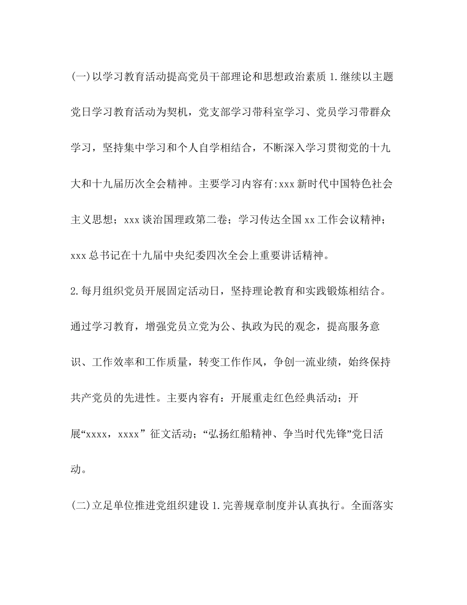 局党建活动计划_第2页