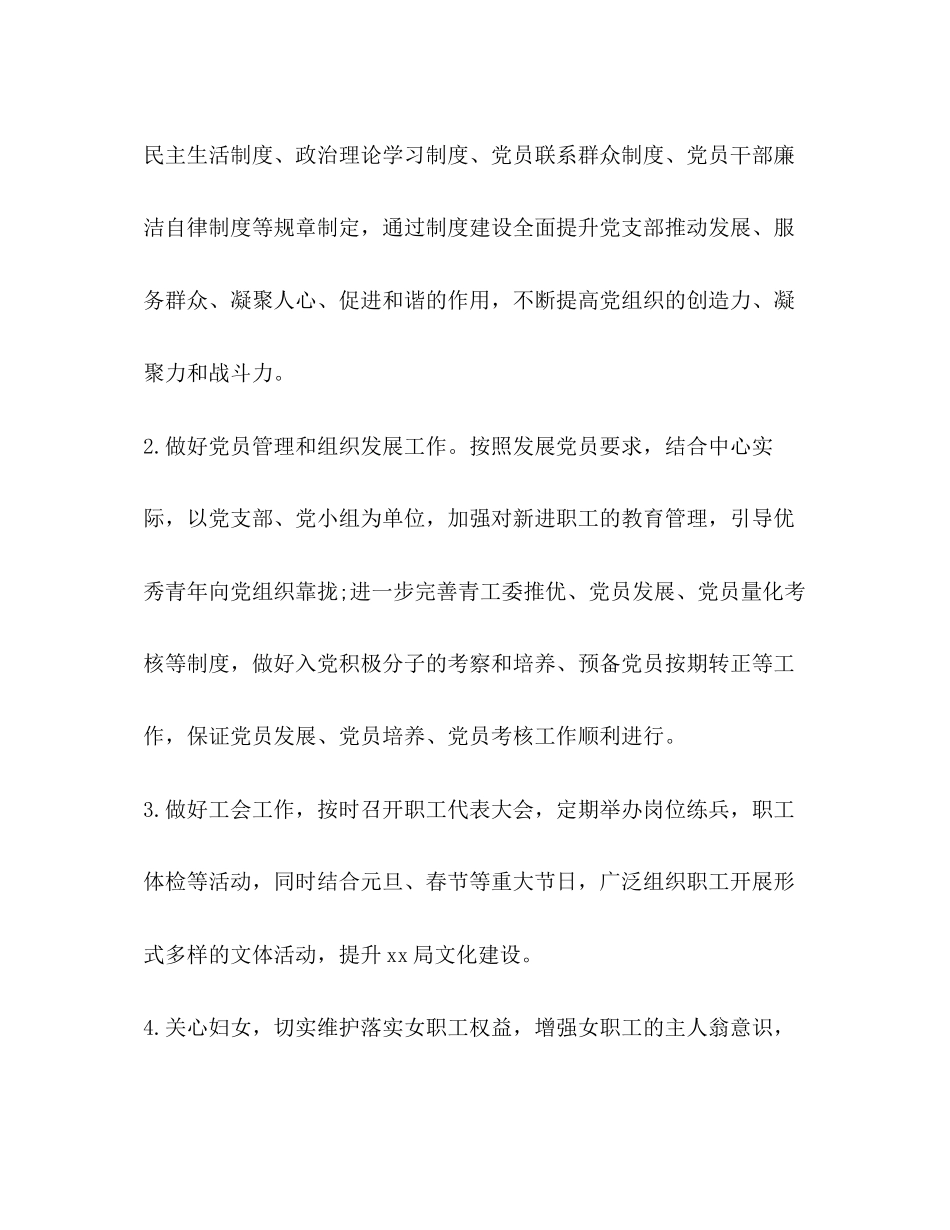 局党建活动计划_第3页