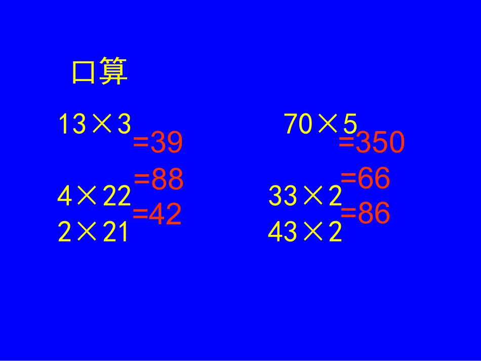 二年级数学两位数乘一位数进位_第2页